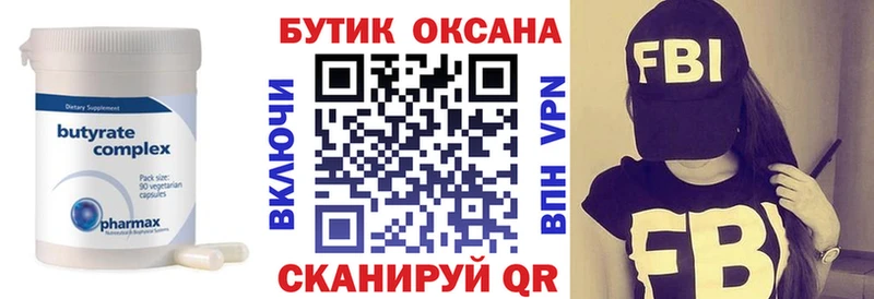 Бутират BDO  Куса 