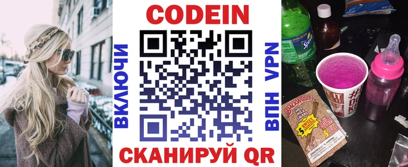 как найти закладки Куса Codein напиток Lean (лин)